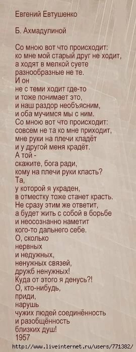 евгений евтушенко со мною вот что происходит стих фото