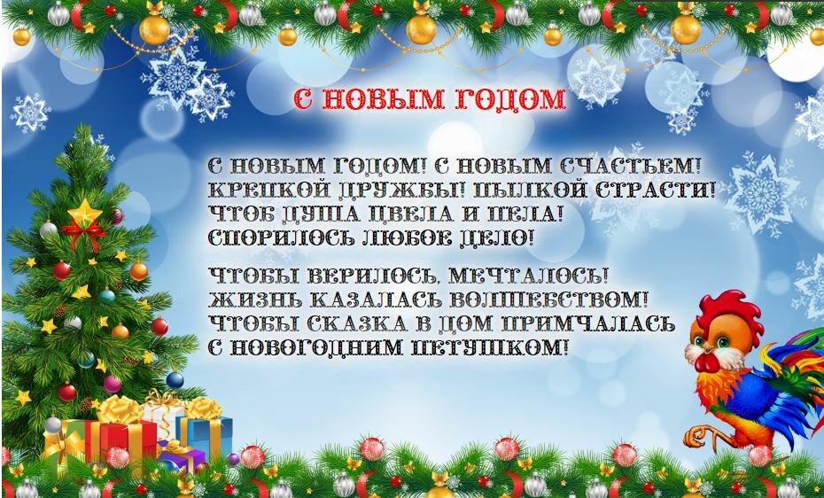 поздравление с новым годом фото