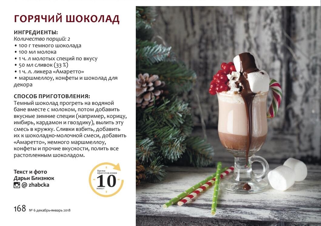 рецепт горячего шоколада фото