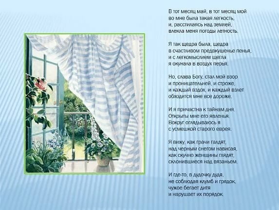 стихи белла ахмадулина фото