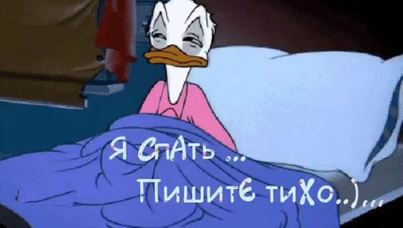 Анимация картинка я спать