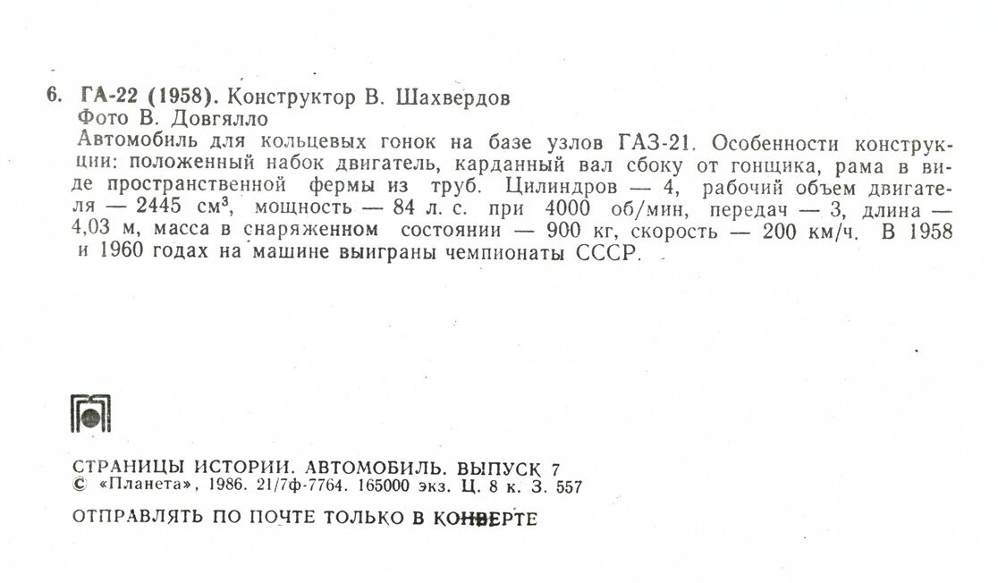 Автомобиль. Выпуск седьмой тираж, экземпляров, копеек, рубль, Москва, Планета