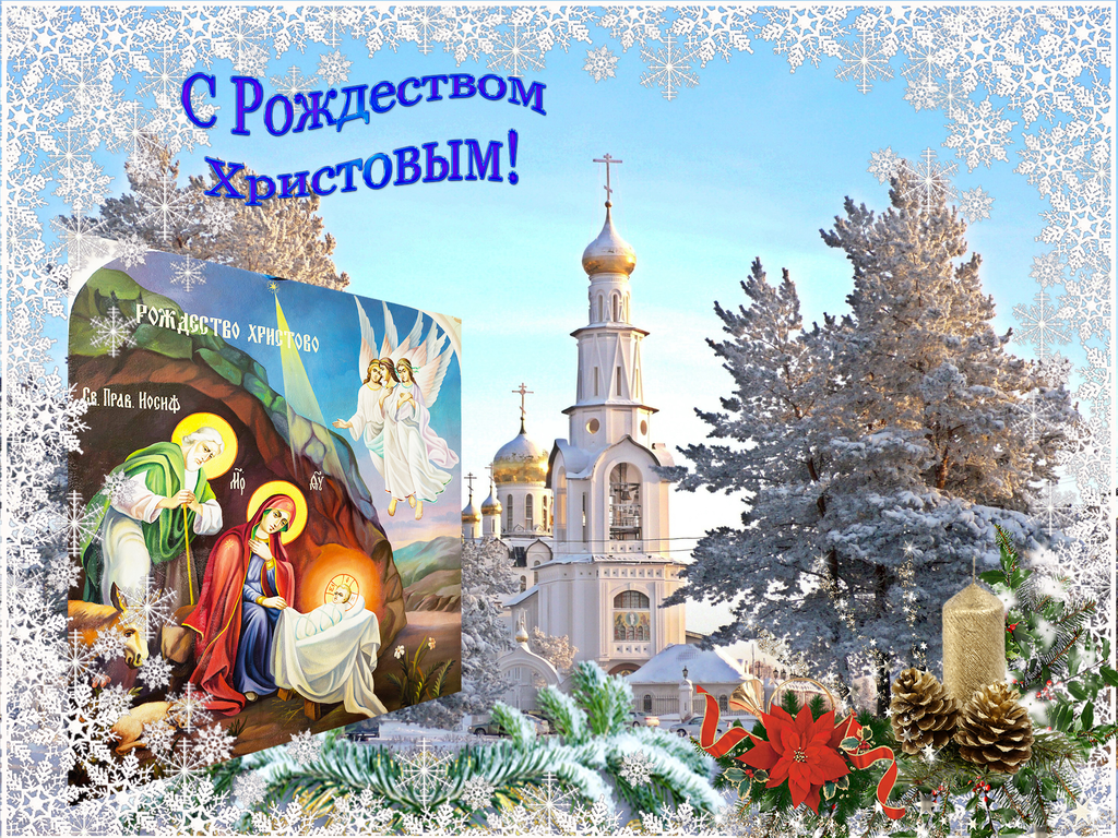 с рождеством христовым фото