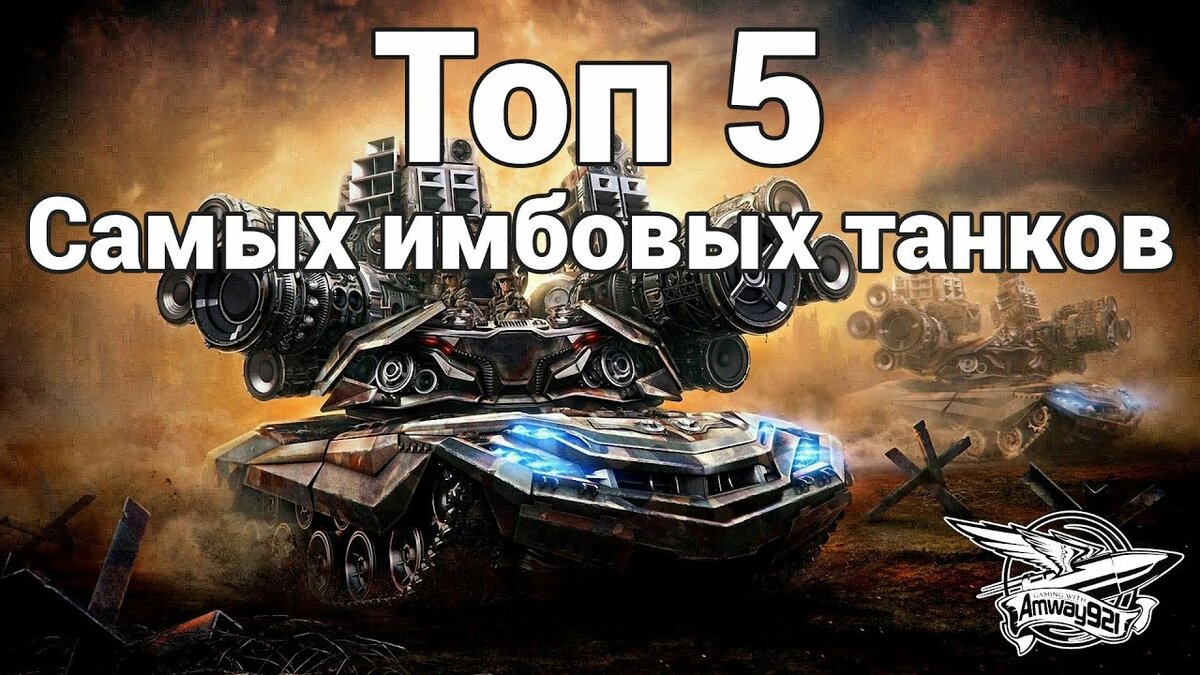 самые крутые танки фото