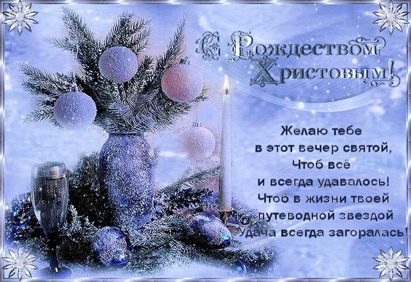 поздравление с рождеством фото