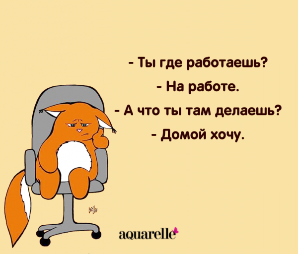 Картинка можно мне пойти домой