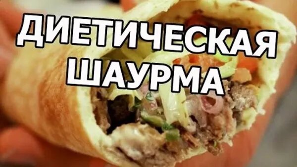 шаурма фото