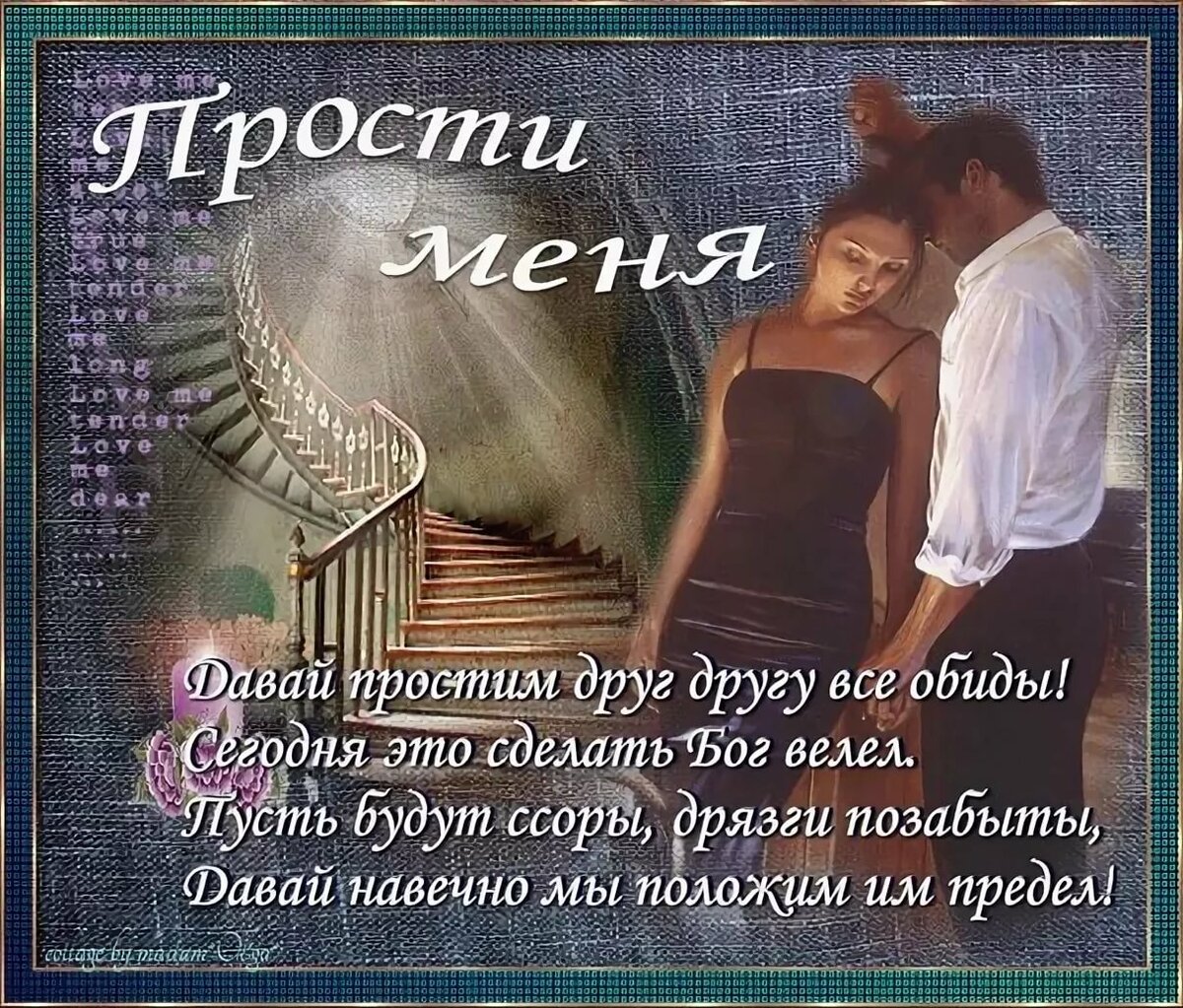 стихи на прощение к любимому что пилила композитные