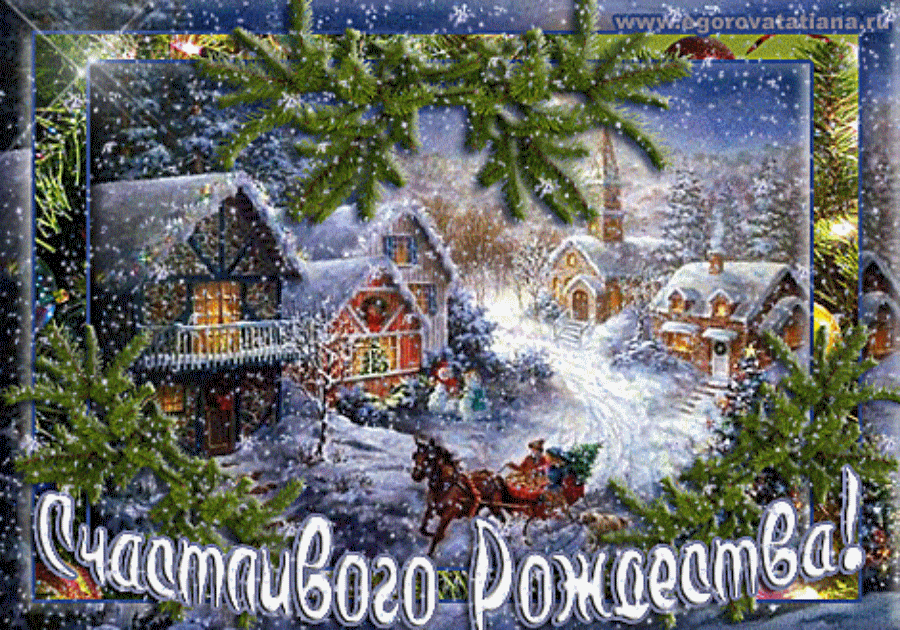 Рождество живая картинка