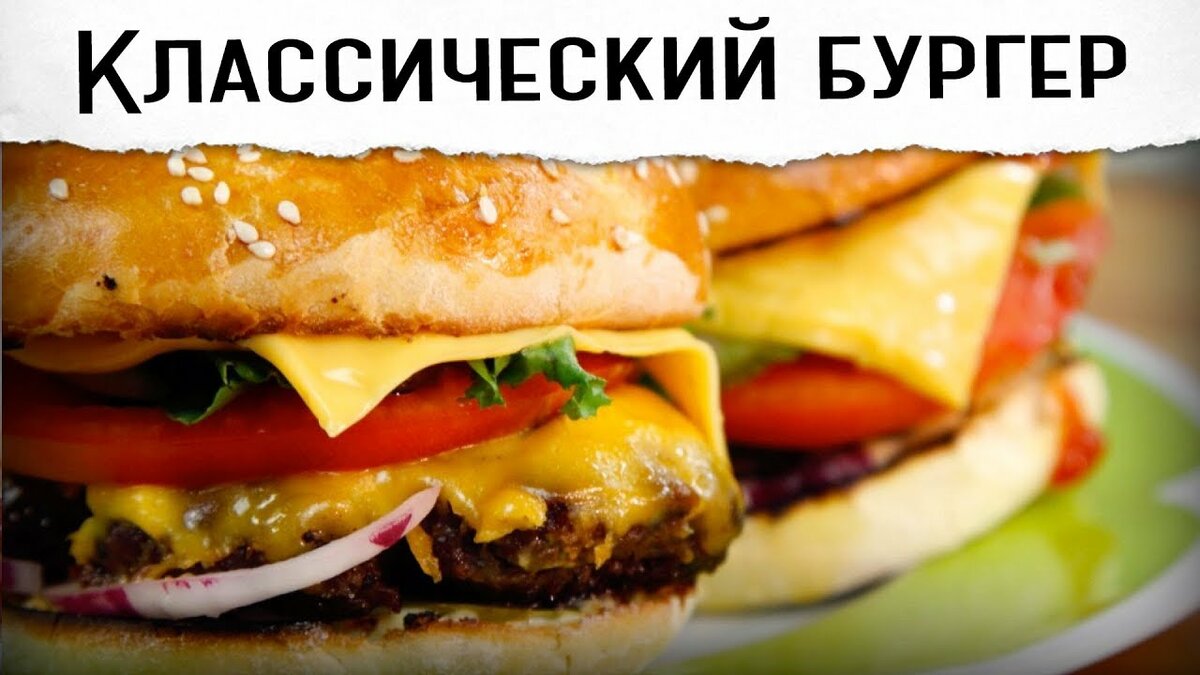бургер в домашних условиях фото