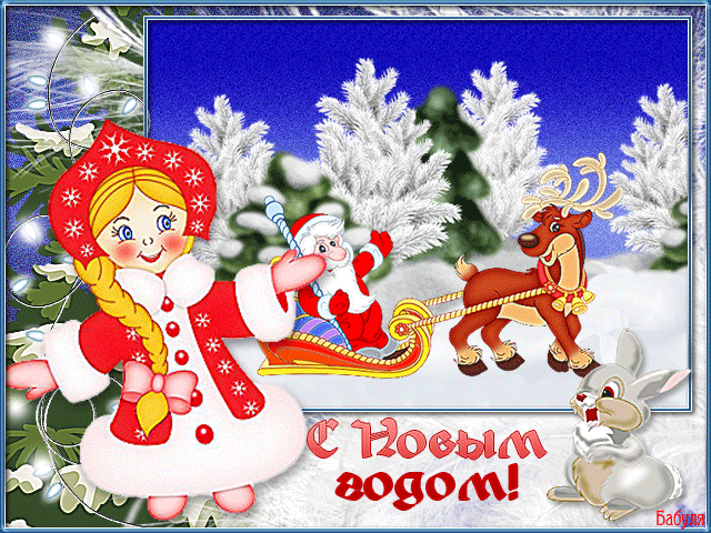 открытки с новым годом фото