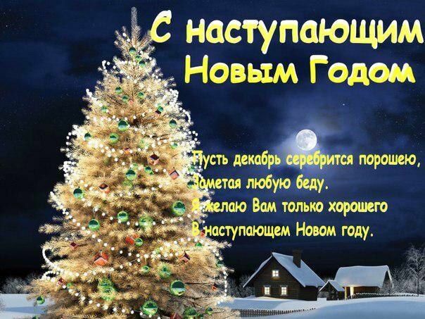 поздравление с новым годом фото