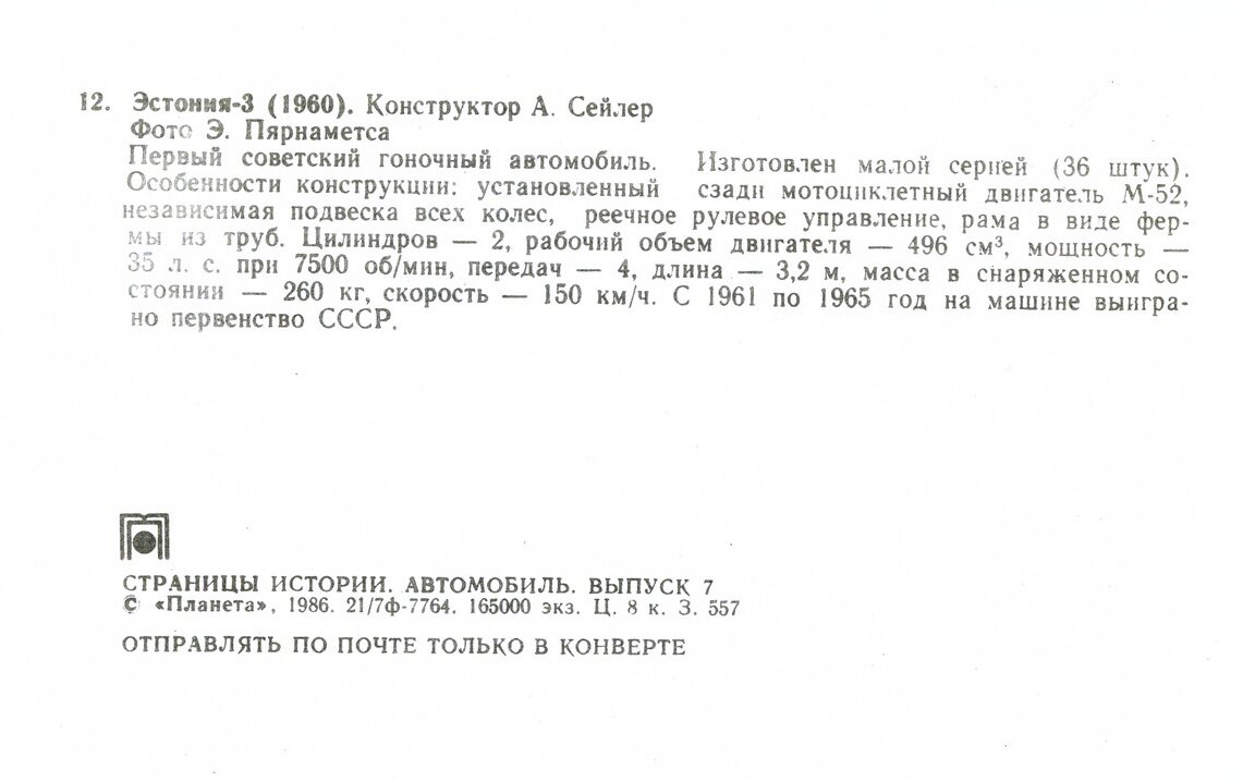 Автомобиль. Выпуск седьмой тираж, экземпляров, копеек, рубль, Москва, Планета