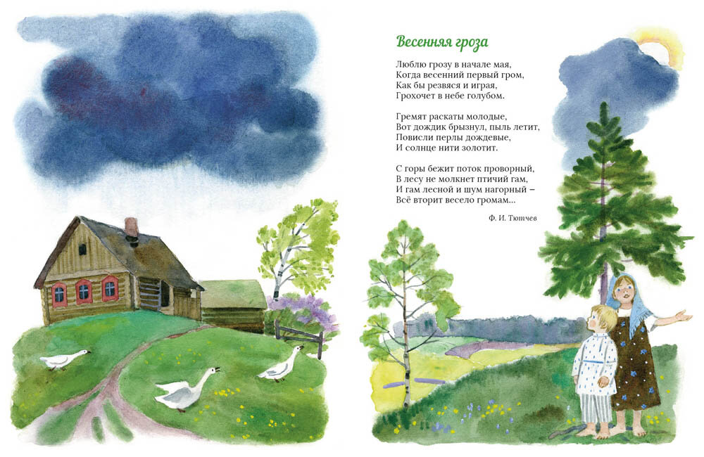 Картинки На Тему Стихотворения – Telegraph