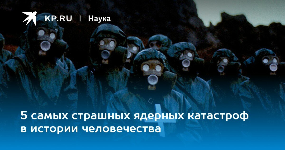ядерная катастрофа фото
