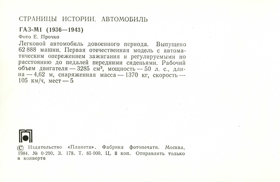 Автомобиль. Выпуск третий экземпляров, тираж, копеек, Москва, Планета