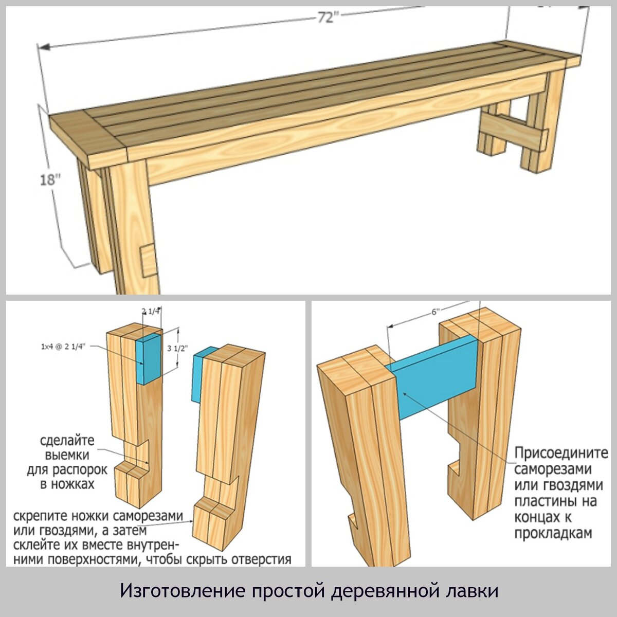 как сделать лавочку своими руками из дерева
