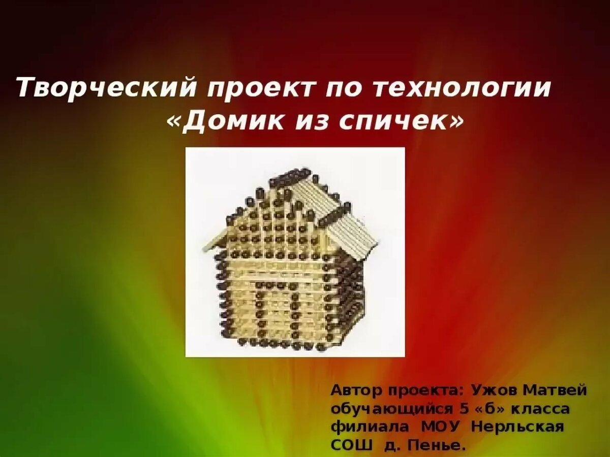 Проекты по технологии картинки