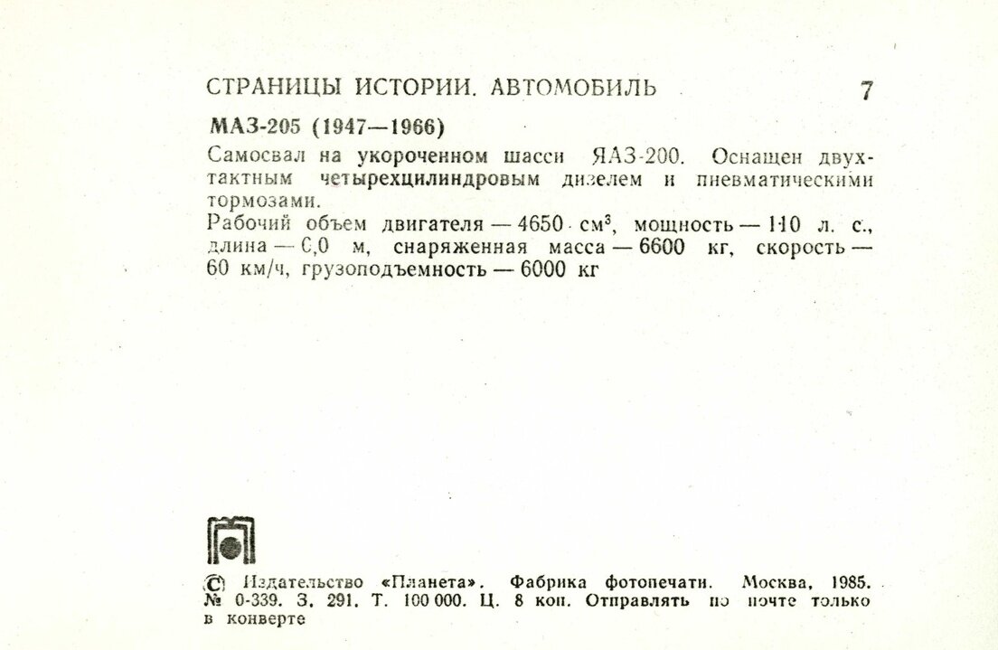 Автомобиль. Выпуск пятый тираж, экземпляров, копеек, рубль, Москва, Планета