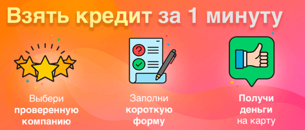 Кредит за 1 минуту vam-groshi.com.ua