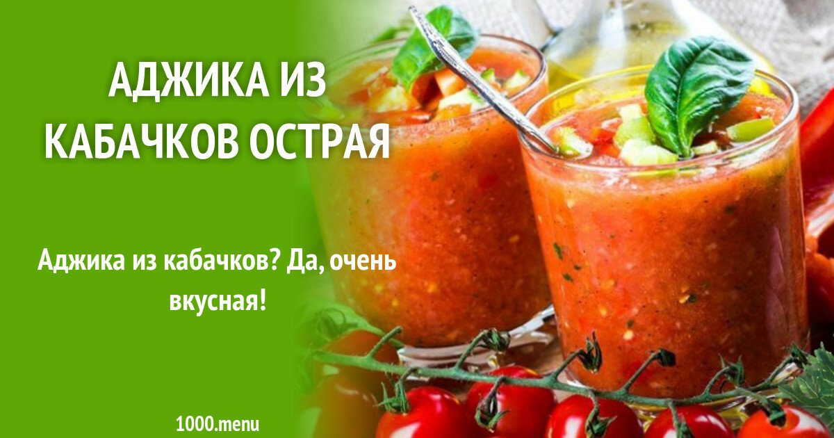 аджика из перца без варки фото