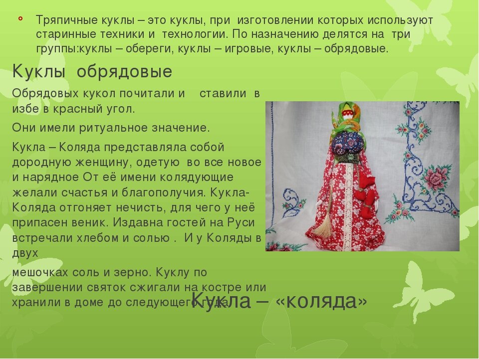 русские народные обрядовые куклы с описанием фото