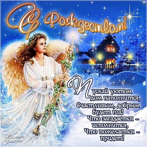 поздравление с рождеством христовым фото