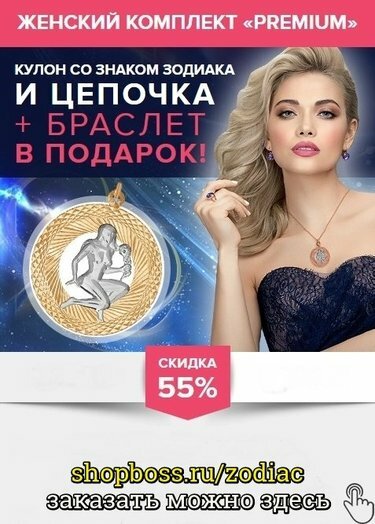 кулон знак зодиака фото