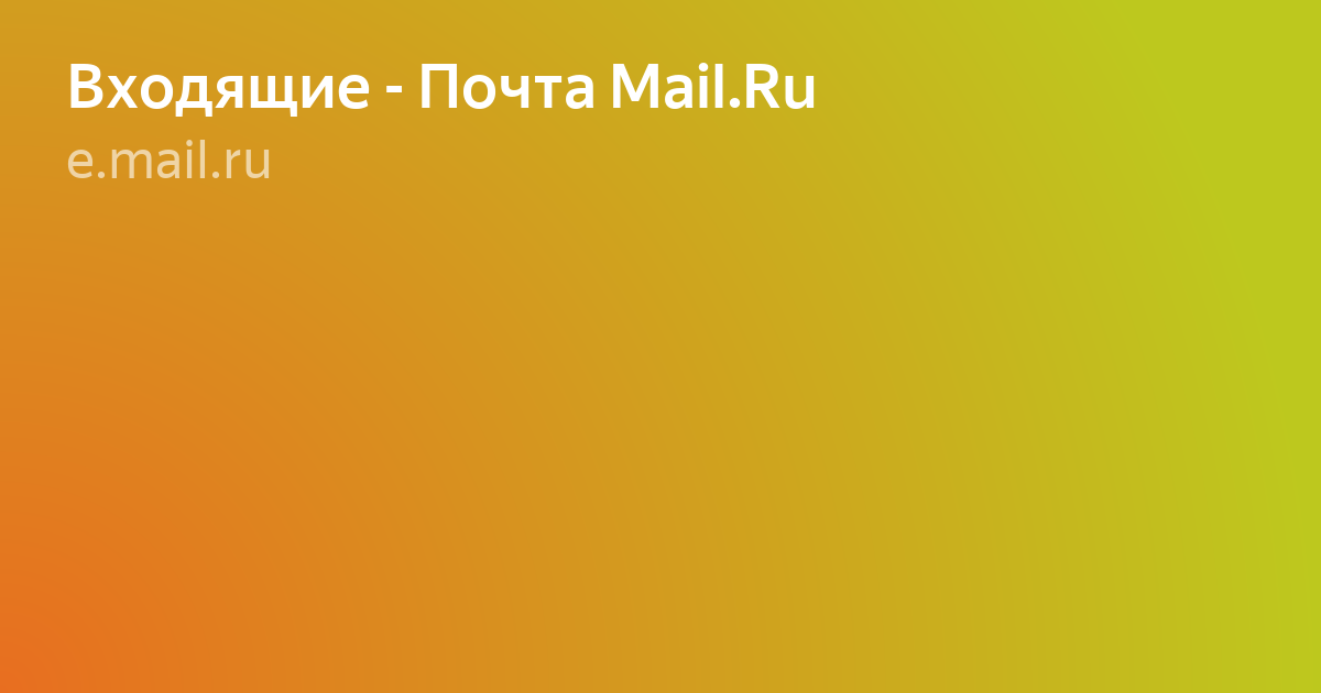 электронная почта фото