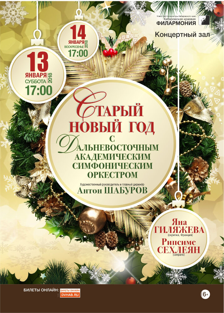 афиша старого нового года фото