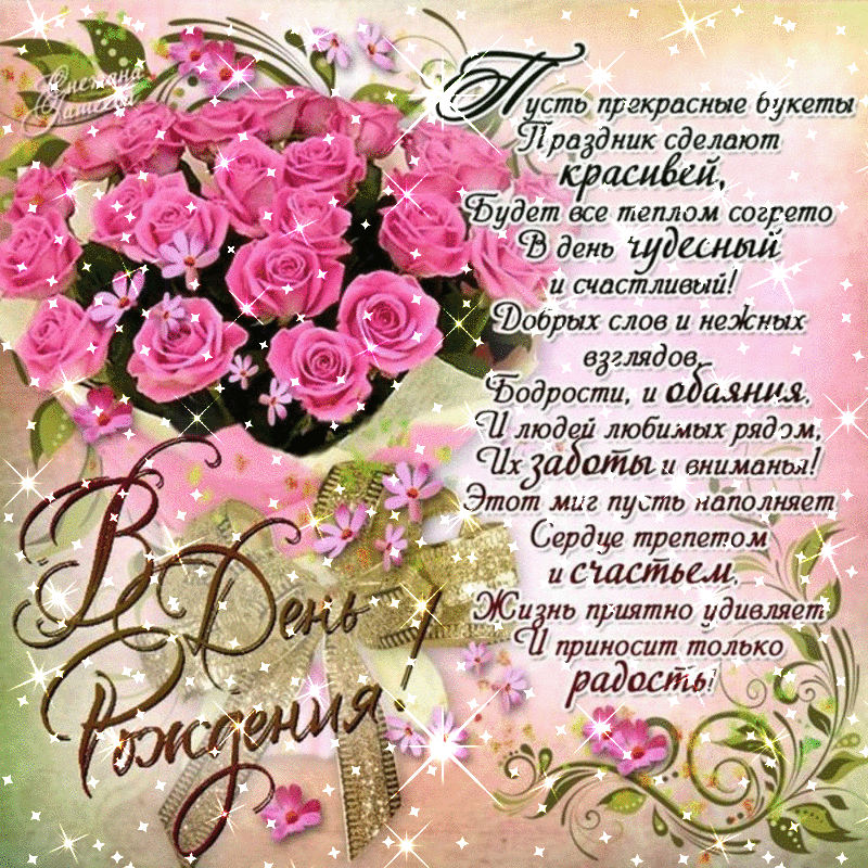 Стихи с днем рождения на 63 года женщине