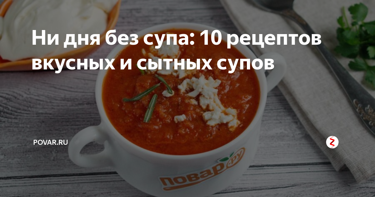 томатный суп пюре фото