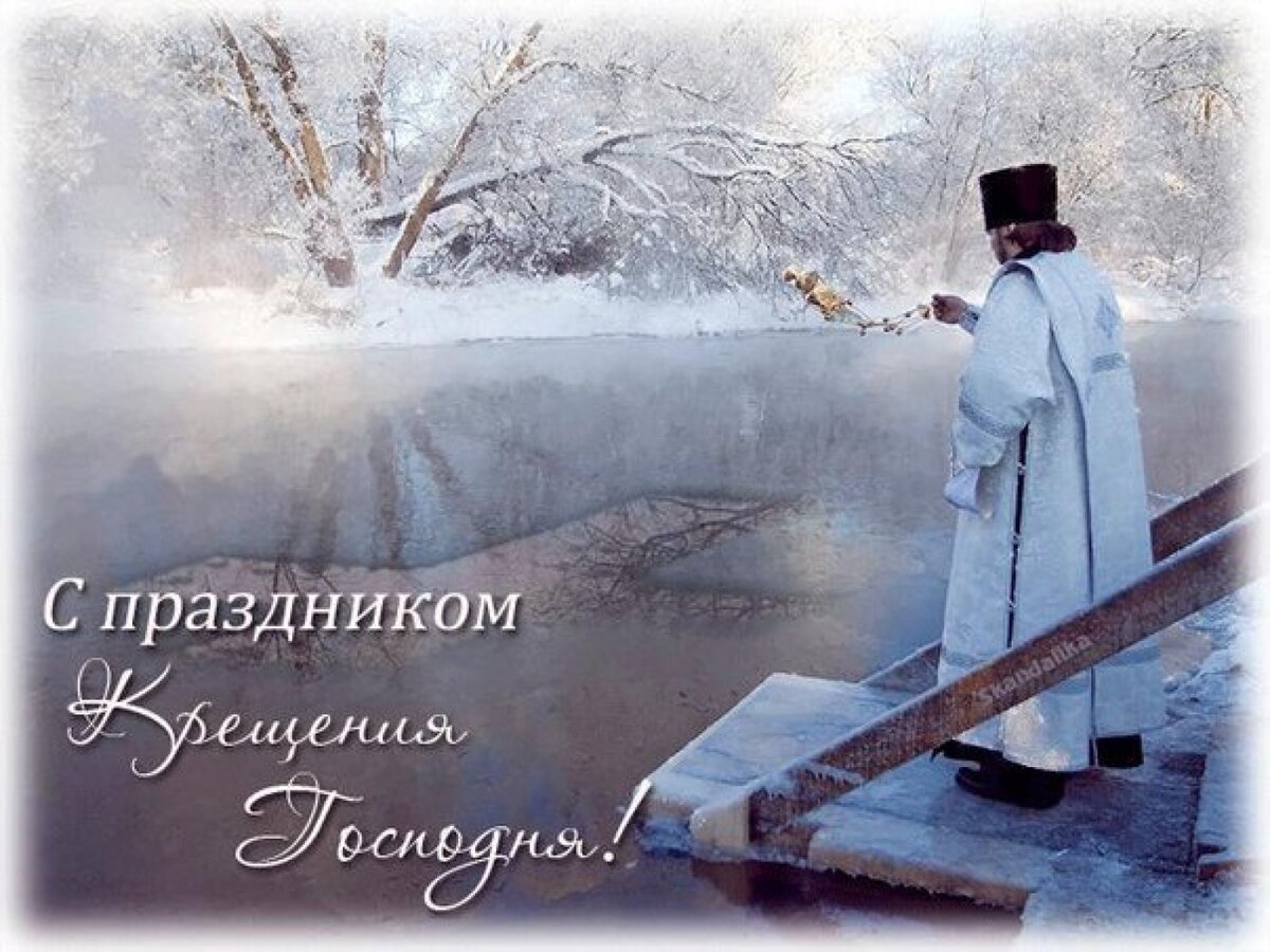 Крещенский сочельник 2019: картинки с пожеланиями