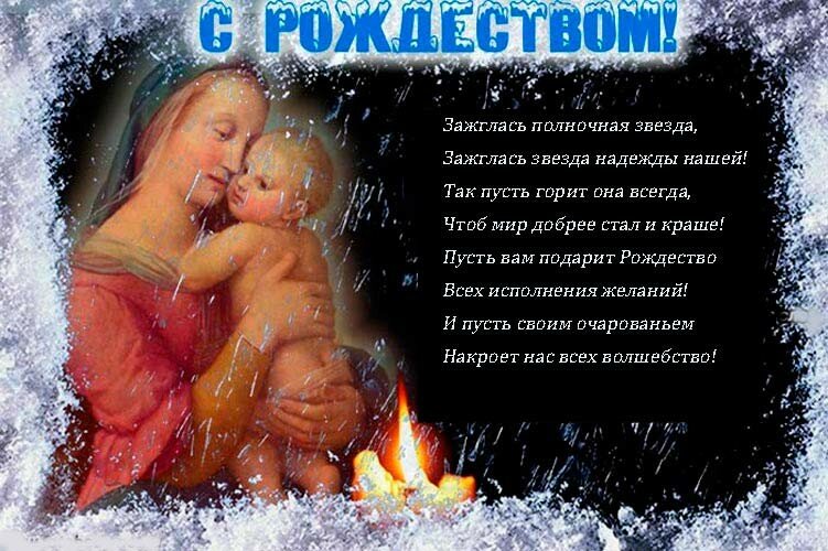 поздравление с рождеством христовым фото