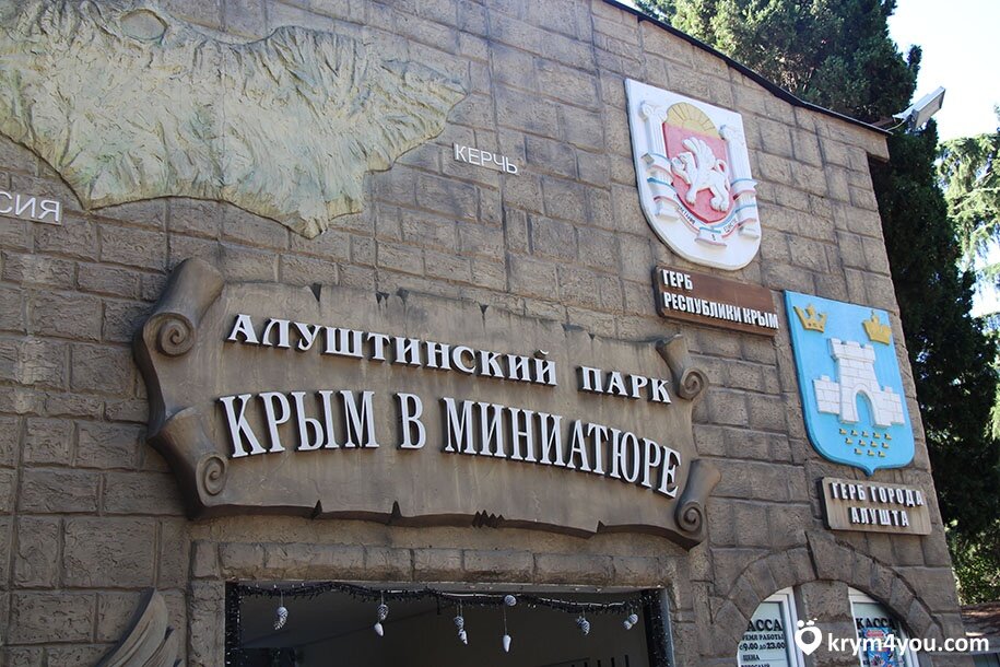 алуштинский парк миниатюр фото