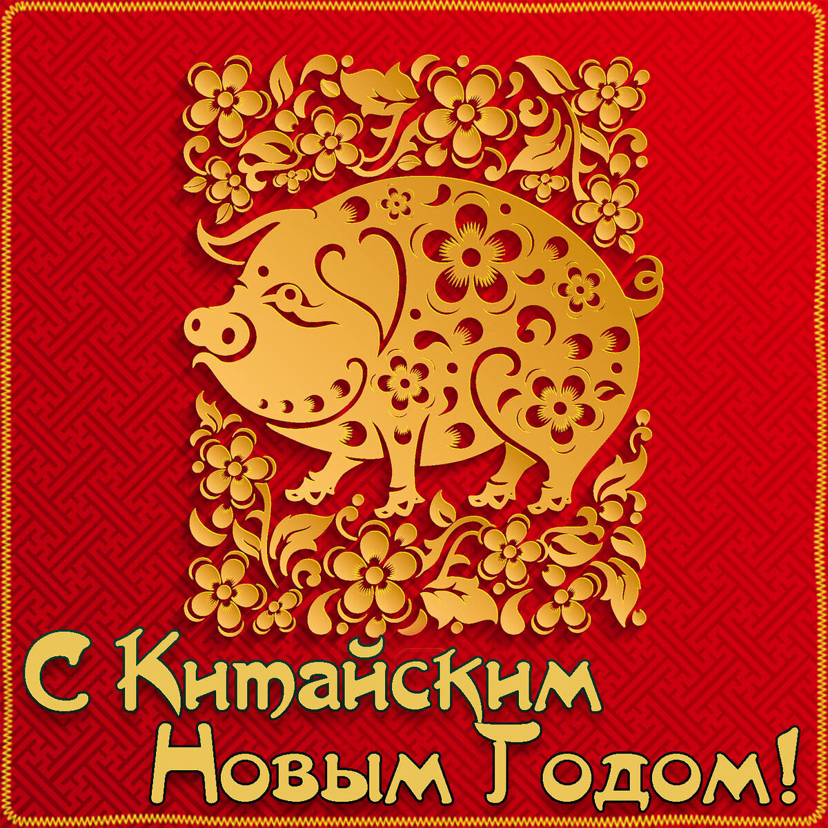 с китайским новым годо фото