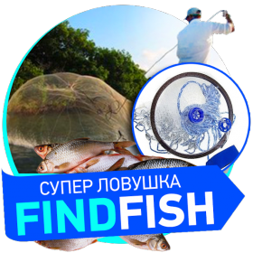 супер ловушка findfish фото