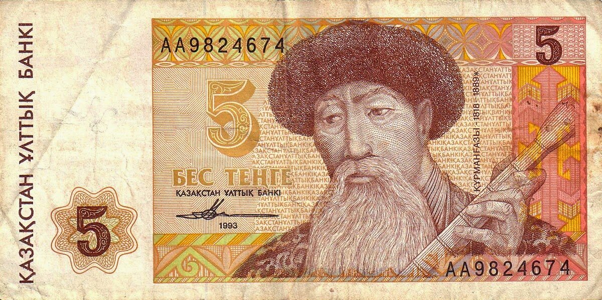 5 тенге 1993 фото