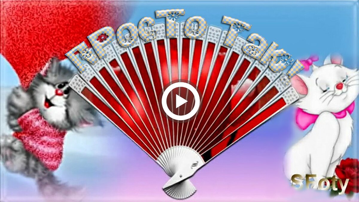 Прикольные музыкальные открытки на мобильный