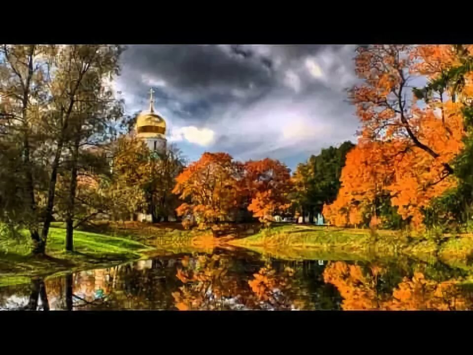 золотая осень царское село храм фото