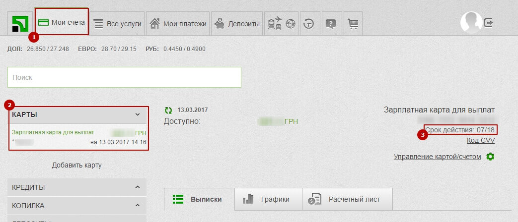 счет карты приватбанка фото