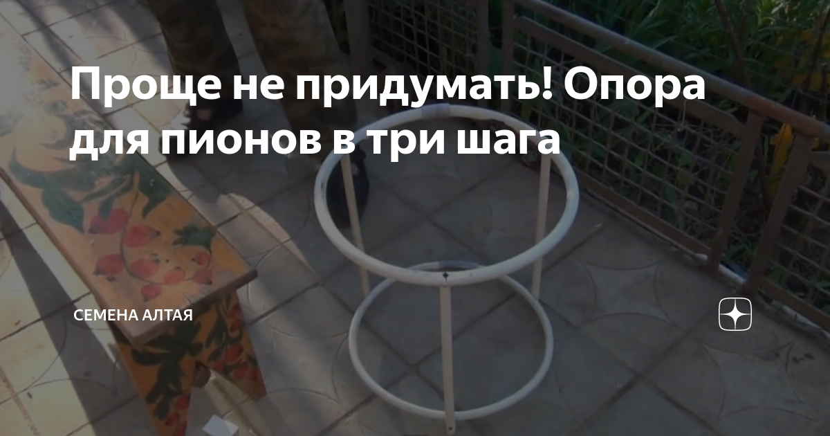 подставка для пионов из пластиковых труб фото