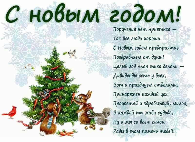 поздравление с новым годом фото