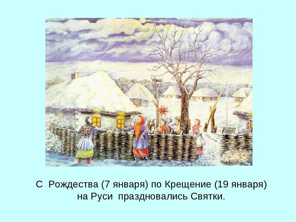 рождество святки крещение фото