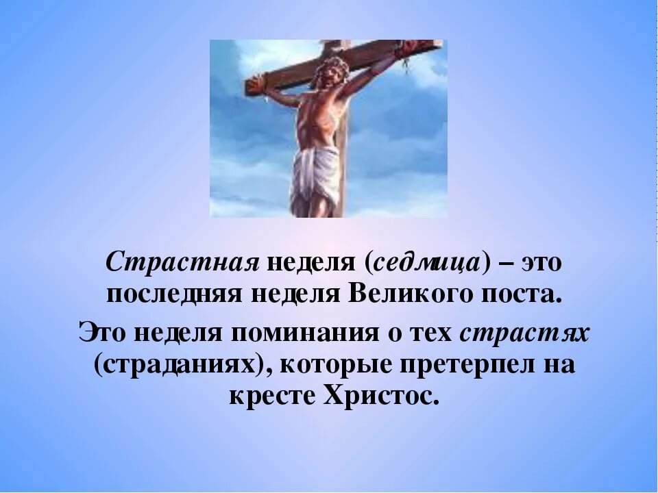 Страстная неделя в 2021 году