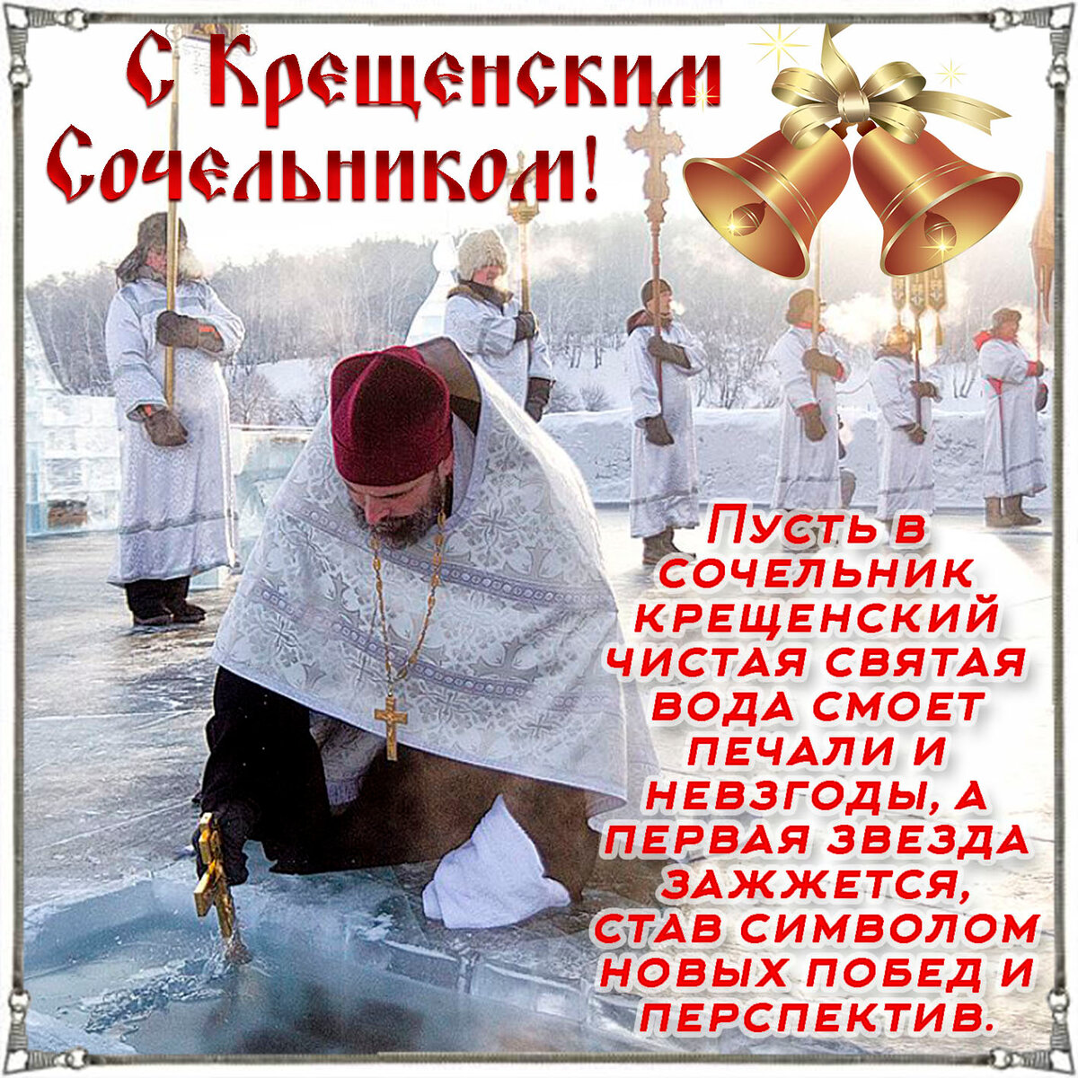 крещение господня фото