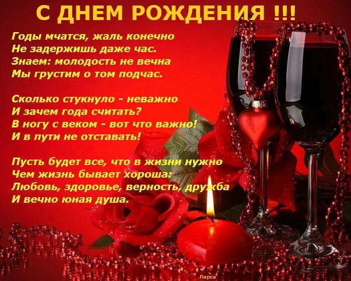 Поздравление тостом с днем рождения любимому мужчине