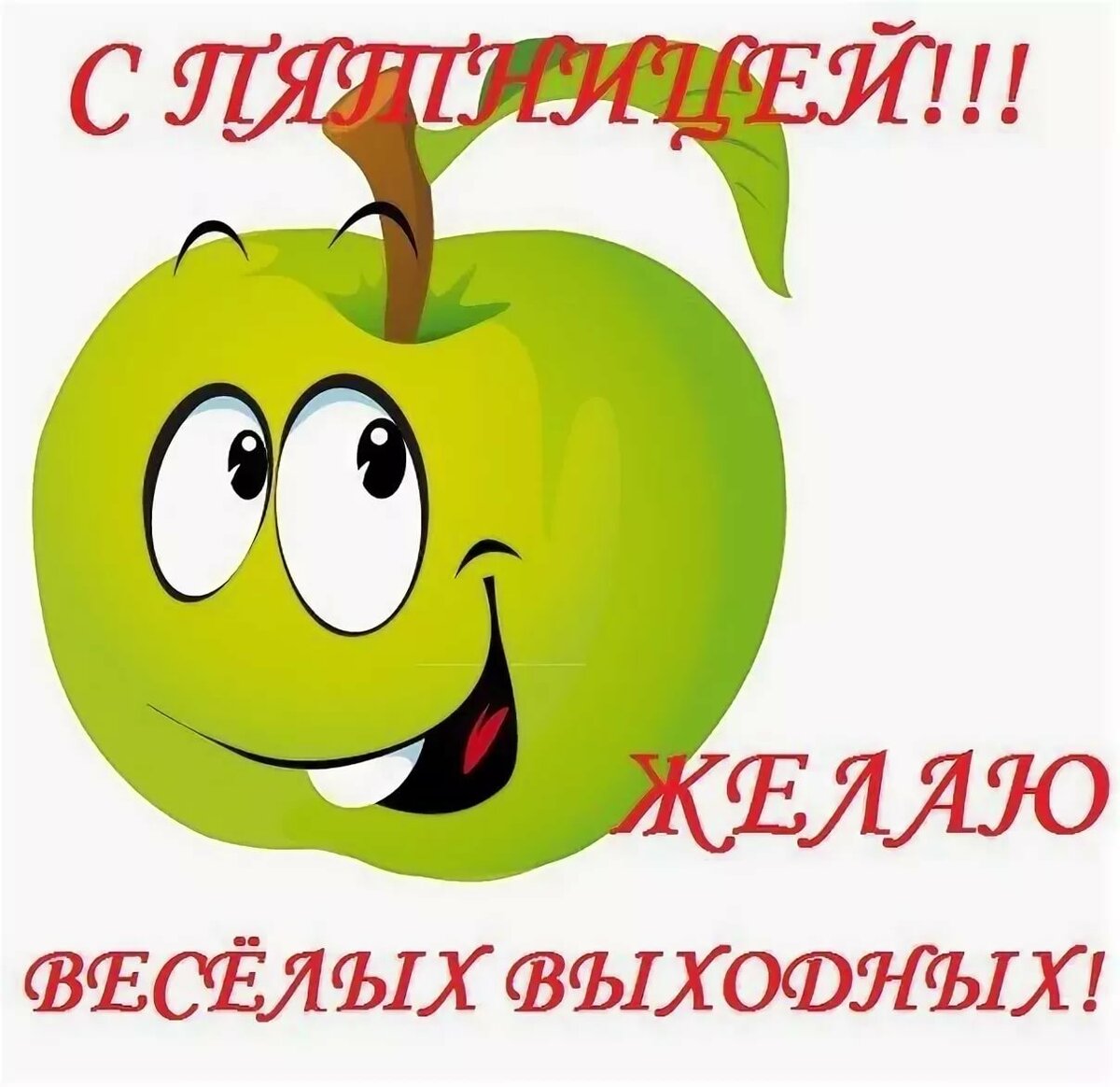 Пятничный день