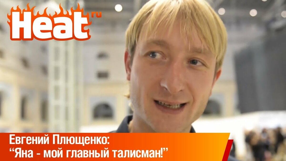 евгений плющенко фото