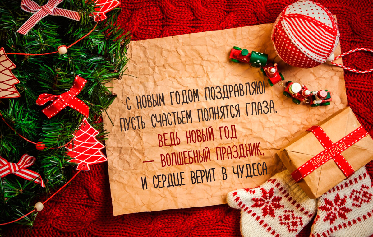 поздравление с новым годом фото